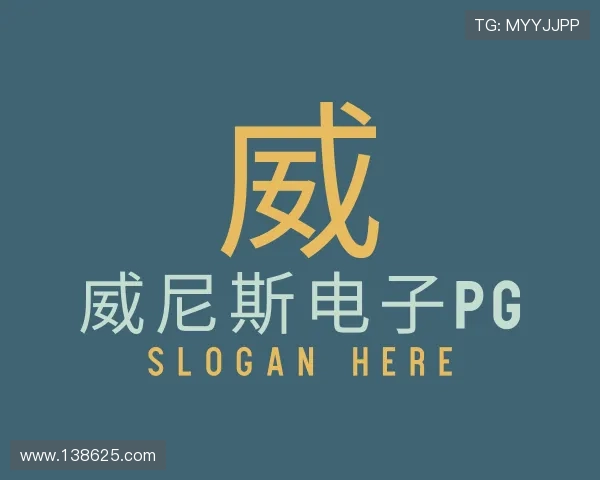 了解威尼斯电子pg